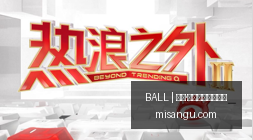 腾讯电竞盛,典星光熠熠,品牌联手掀,买球比分直播,BALL买球,实时盘口,买球官网动态