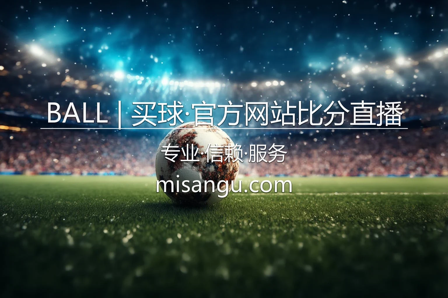 BALL | 买球·官方网站比分直播