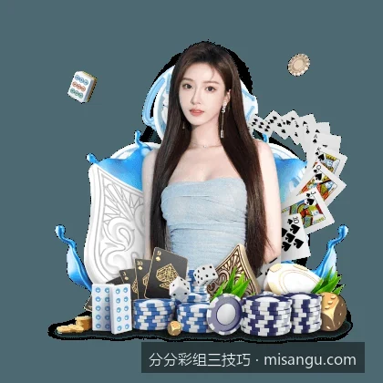 分分彩组三技巧｜体育彩票分分彩组三基本走势图深度解析与看号技巧
